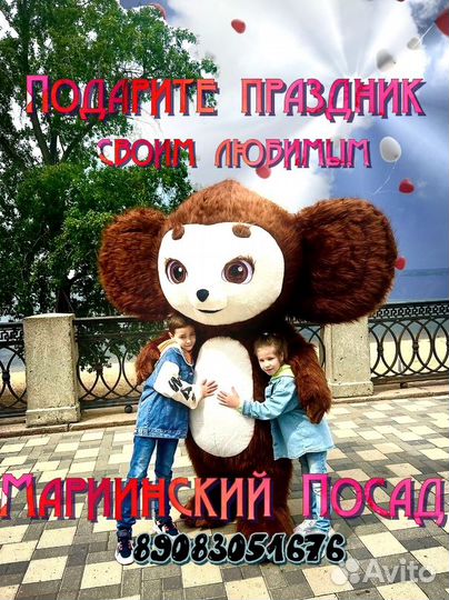 Ростовая кукла,чебурашка,лисичка,зайка, поздравлен