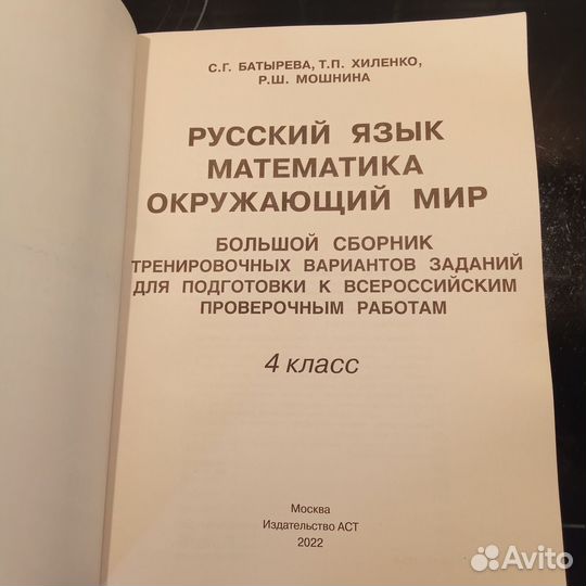 ВПР 4 класс математика русский окружающий мир