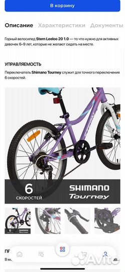 Велосипед Stern leeloo 20