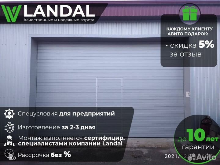 Ворота для гаража