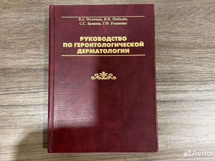 Книги по Дерматологии