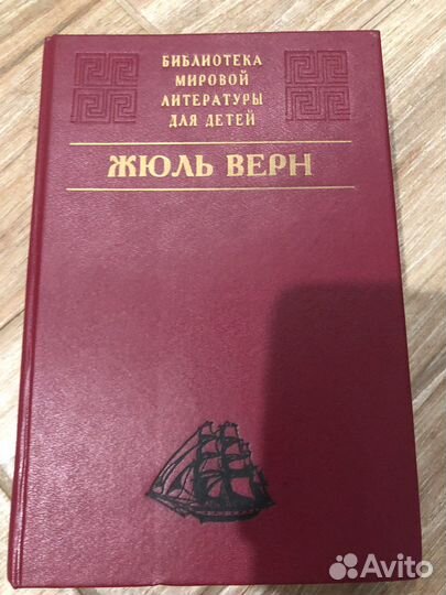Книги жюль верн
