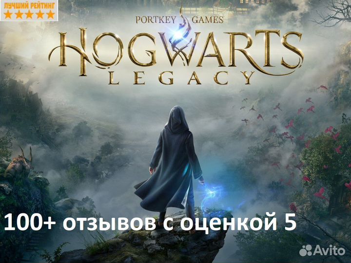 Hogwarts Legacy под ключ за 10 минут PC/PS/Xbox