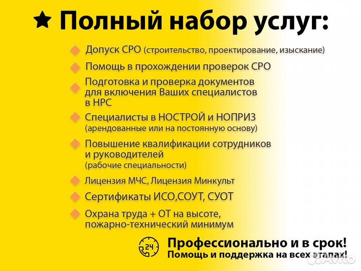 Аккредитация сро, нок, ноприз, нострой, нрс, фкр