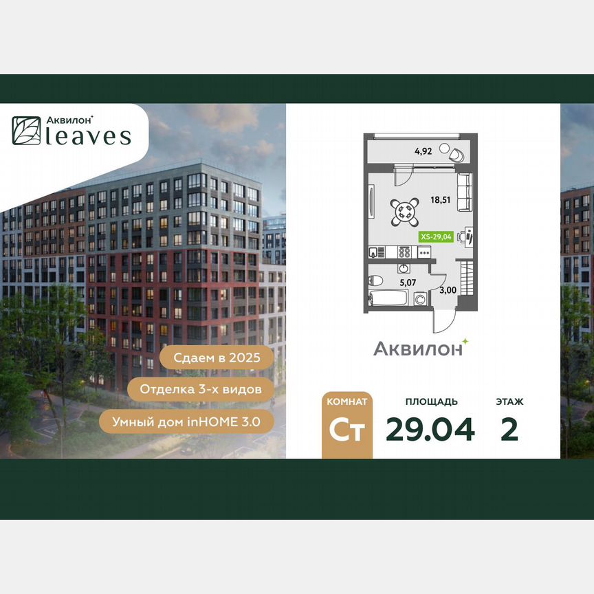 Квартира-студия, 30,1 м², 2/12 эт.
