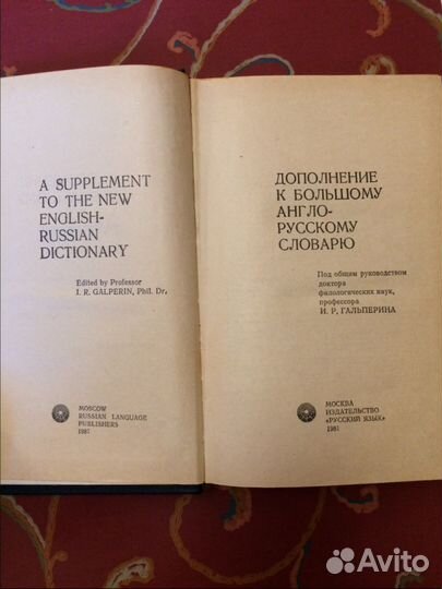 Дополнение к большому англо-русскому словарю