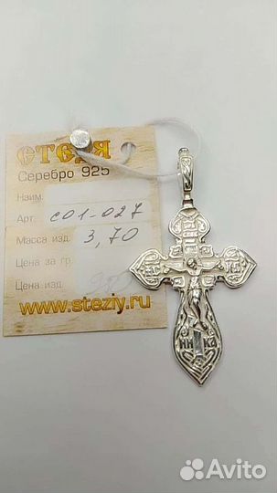 Серебряные кресты православные