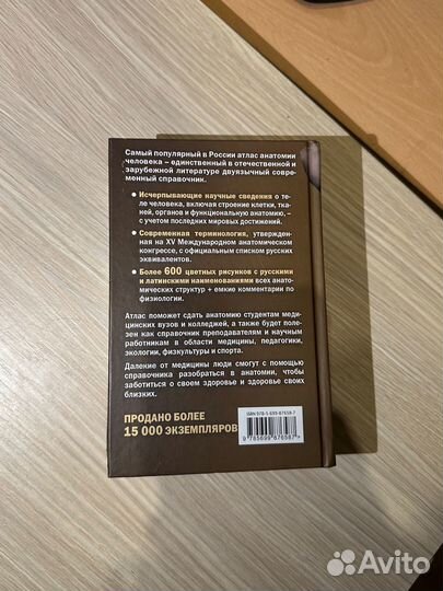 Анатомия человека Атлас Билич Зигалова