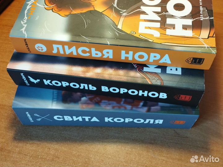 Книги Нора Сакавич
