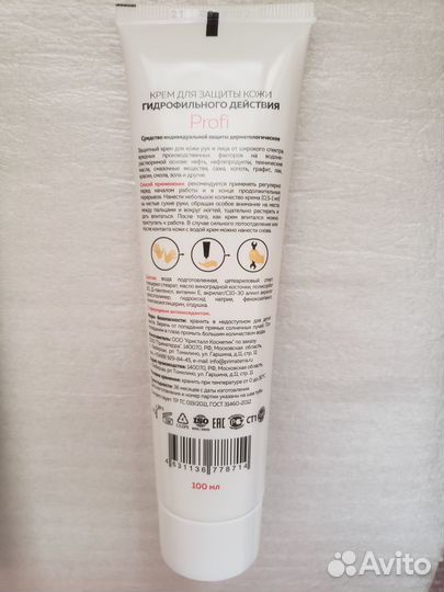 Крем для защиты кожи