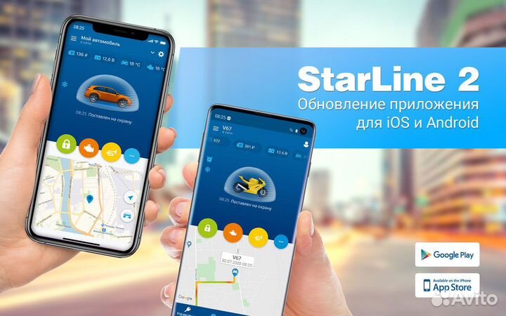 Автозапуск с приложения StarLine