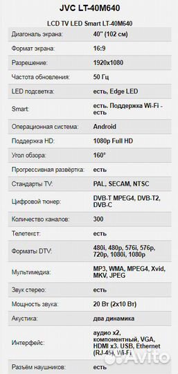Телевизор JVC 40