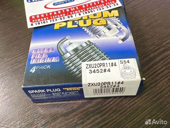 Свечи зажигания новые Denso ZXU20PR11#4