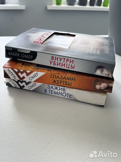 Комплект книг Майк Омер 