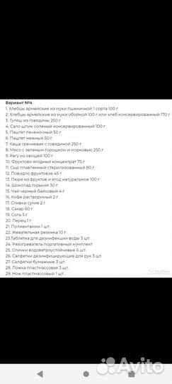 Сухой паек офицерский