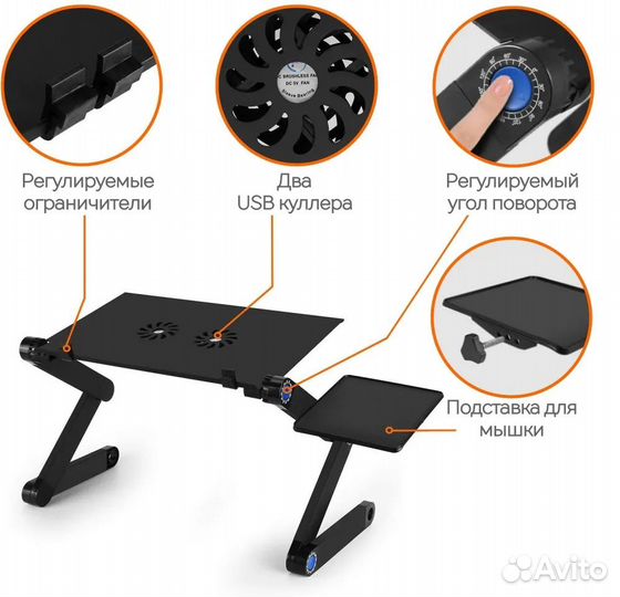 Столик складной с охлаждением ноутбука планшета