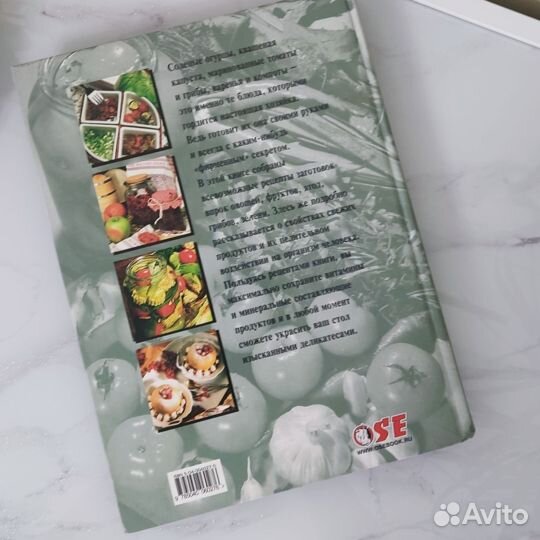 Книга Домашнее консервирование