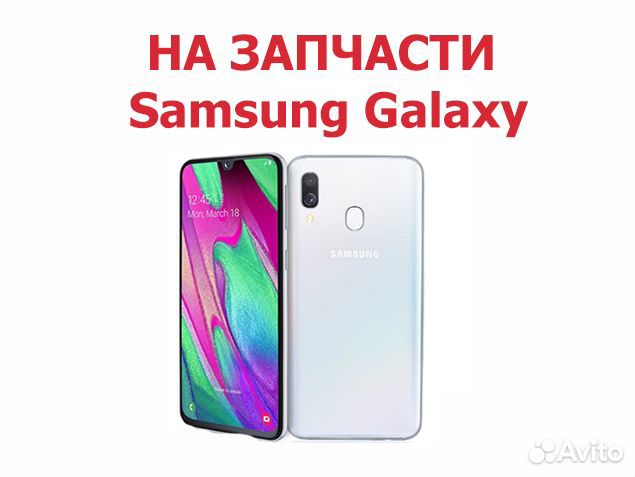 Samsung Galaxy A40 A405F на запчасти