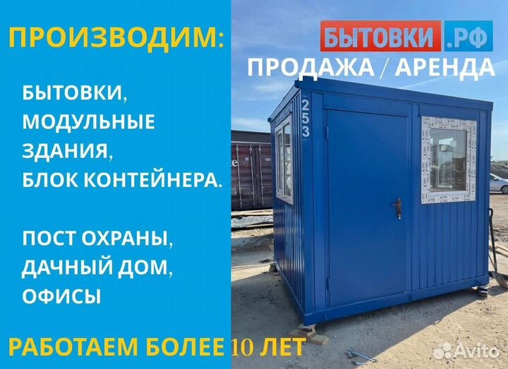 Пост охраны бытовки