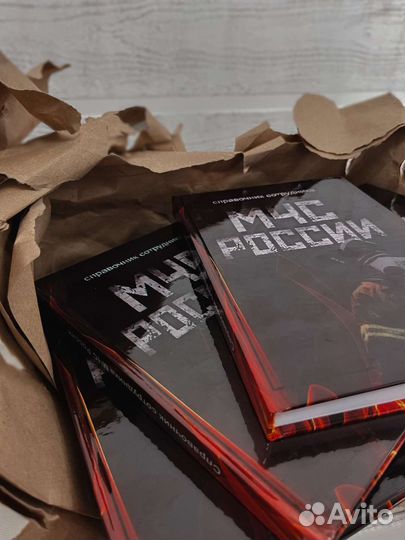 Справочник мчс России
