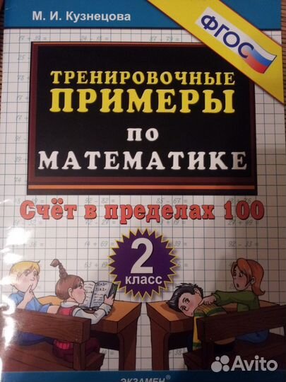 Тренировочные примеры по математике 2 класс