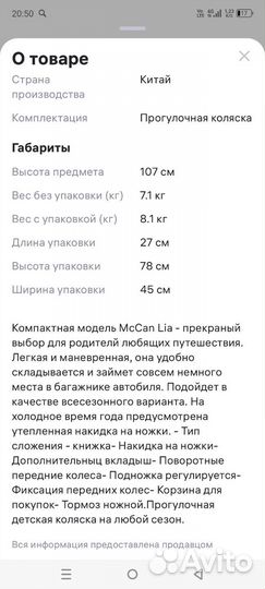 Коляска mccan lia