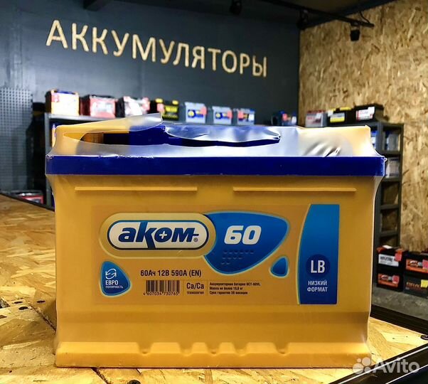 Аккумулятор Аком 60Ah (Обратная полярность) Низкий