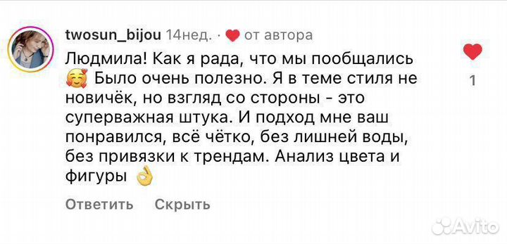 Консультация стилиста-имиджмейкера