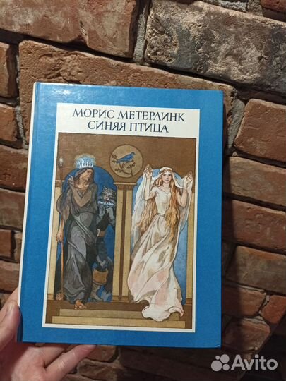 Синяя птица Морис Метерлинк