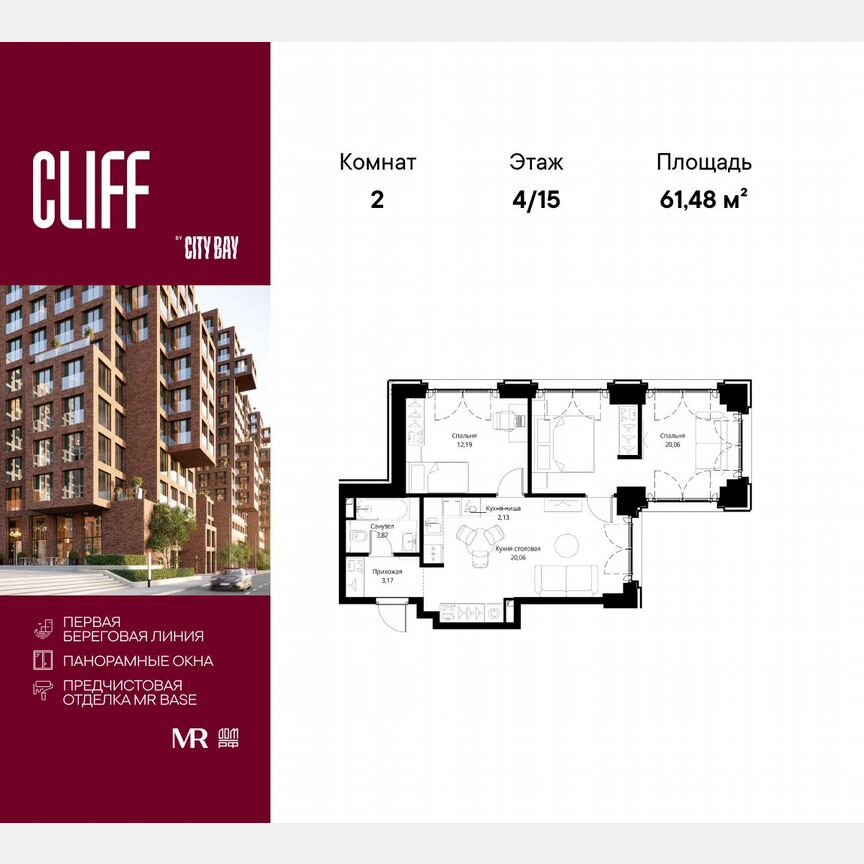 2-к. квартира, 61,5 м², 4/15 эт.