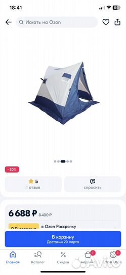 Продам палатку