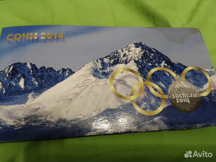 Юбилейные монеты Сочи