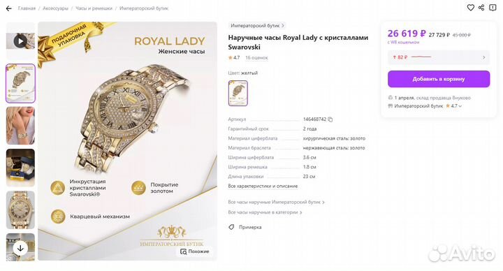 Наручные часы Lanscotte Royal Lady