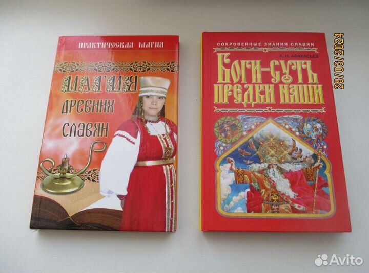 Славянская мифология книги