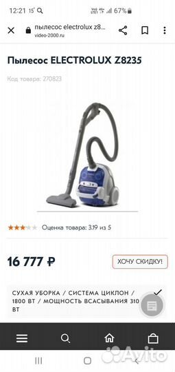 Пылесос Electrolux z8235
