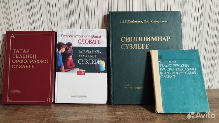 Словари татарские