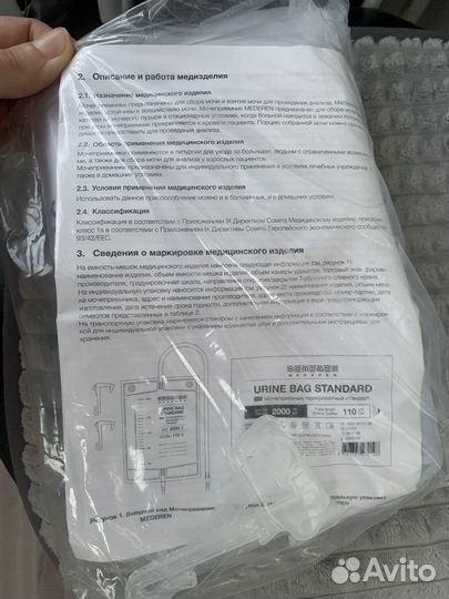 Мочеприемник прикроватный