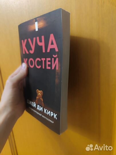 Книга триллер Джей Ди Кирк 