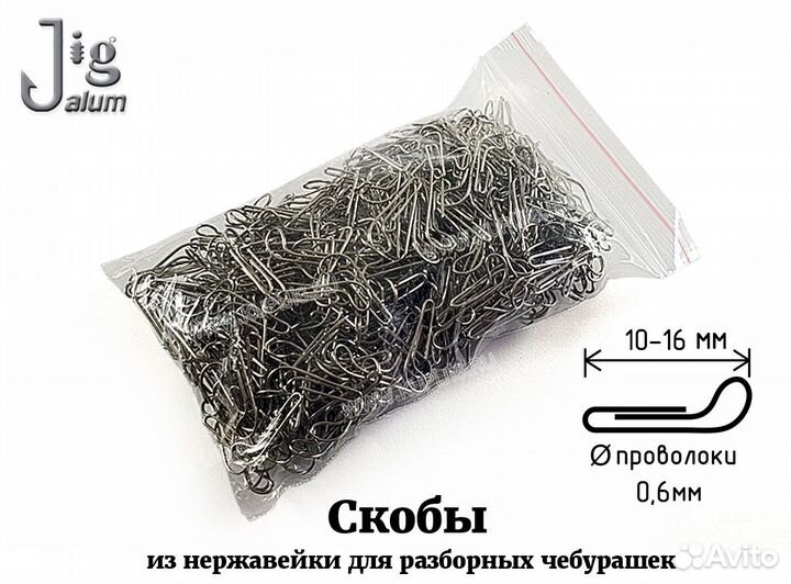 Скоба для чебурашек 0.6 мм (12 мм 500 шт.)