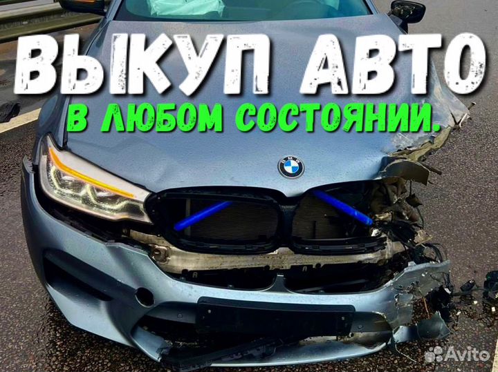 Срочный выкуп авто