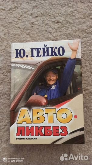 Книга для автомобилистов