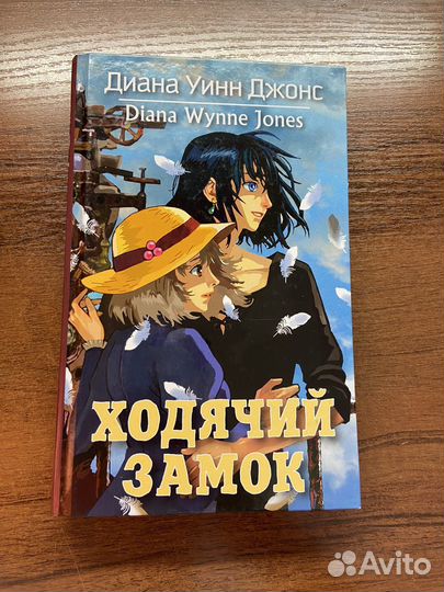 Книга Ходячий замок