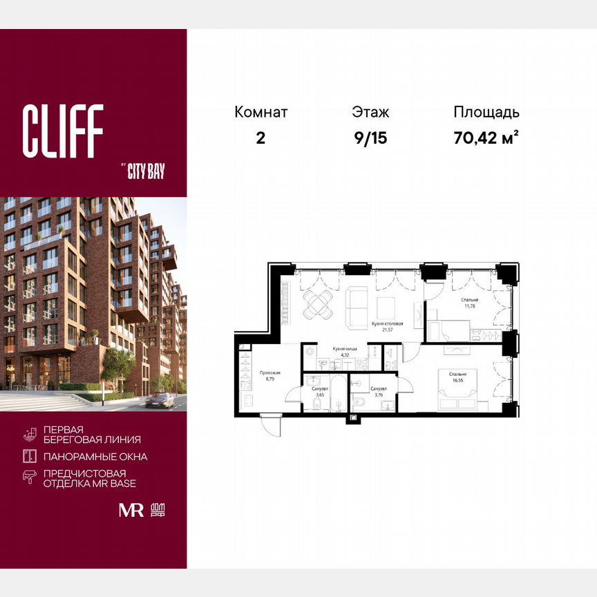 2-к. квартира, 70,4 м², 9/15 эт.