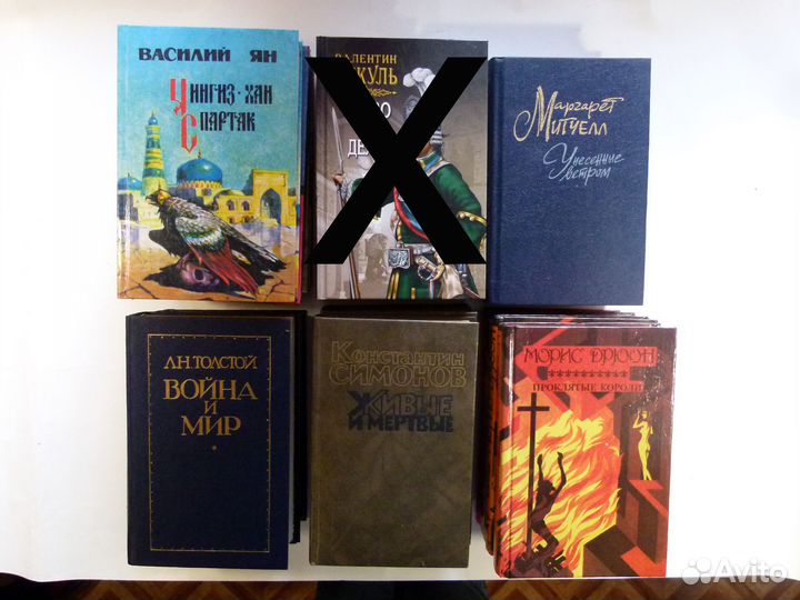 Книги Валентин Пикуль, Василий Ян, Лев Толстой