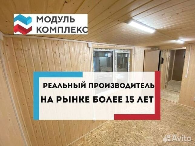 Бытовка хозблок