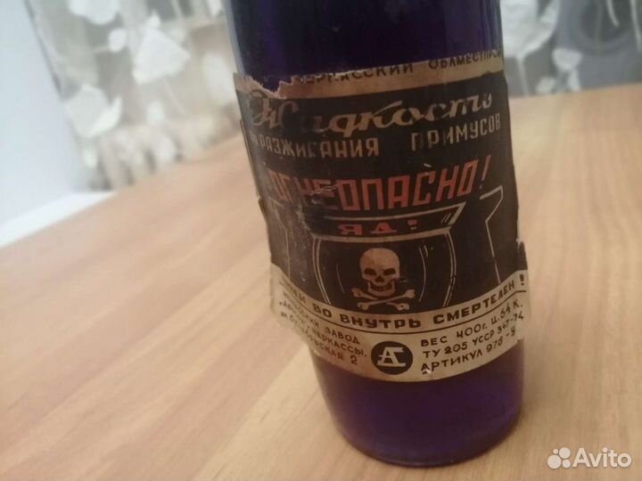 Житкость для ражигания примусов1975года СССР