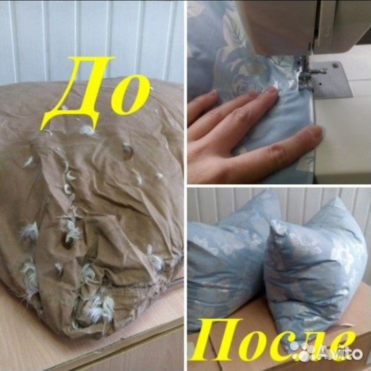 Чистка подушек