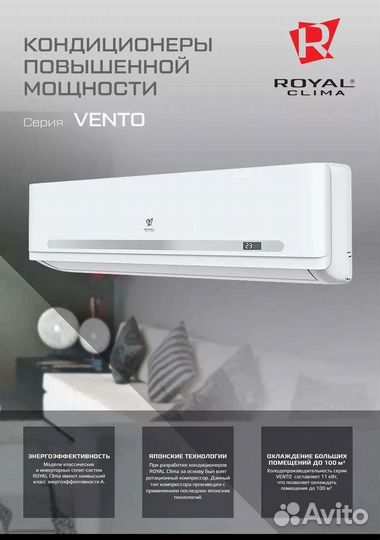 Кондиционеры Royal Clima