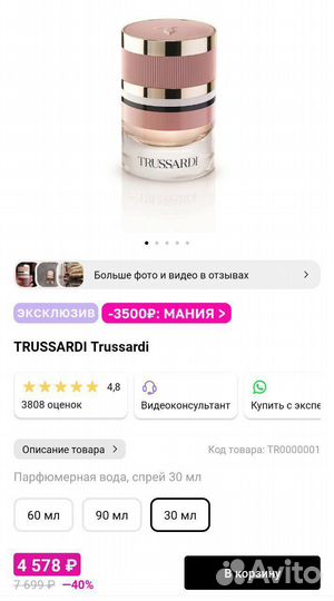 Trussardi парфюм