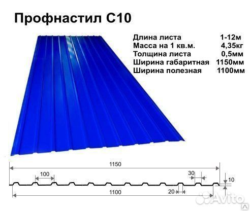 Профнастил С10